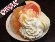 グレープフルーツ氷(りんご入)